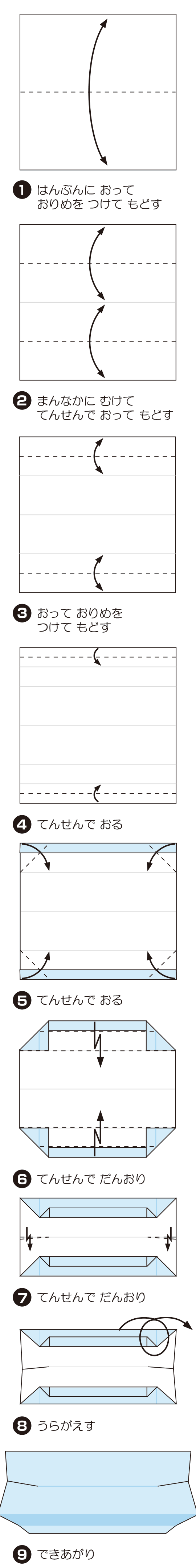 よこながざらの折り方 手順1