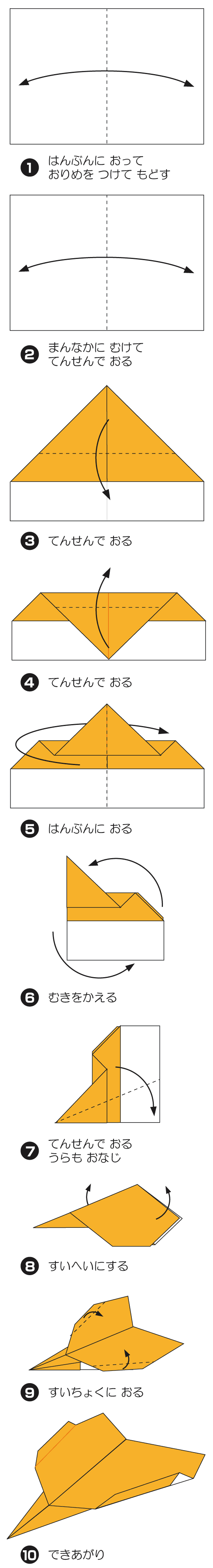 ひこうき4の折り方 手順1