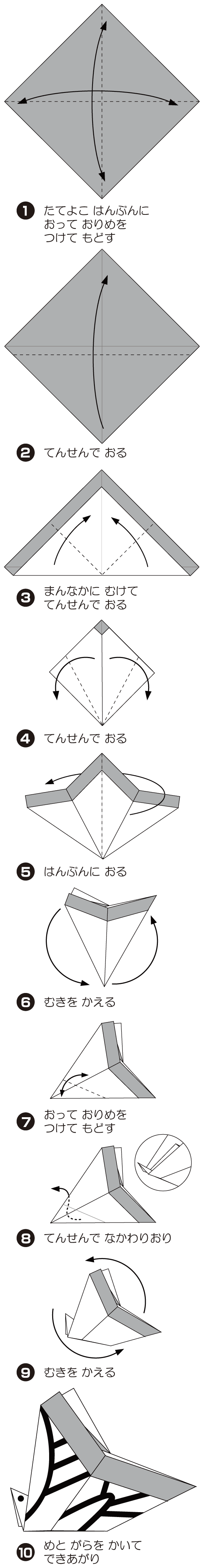 あげはちょうの折り方 手順1