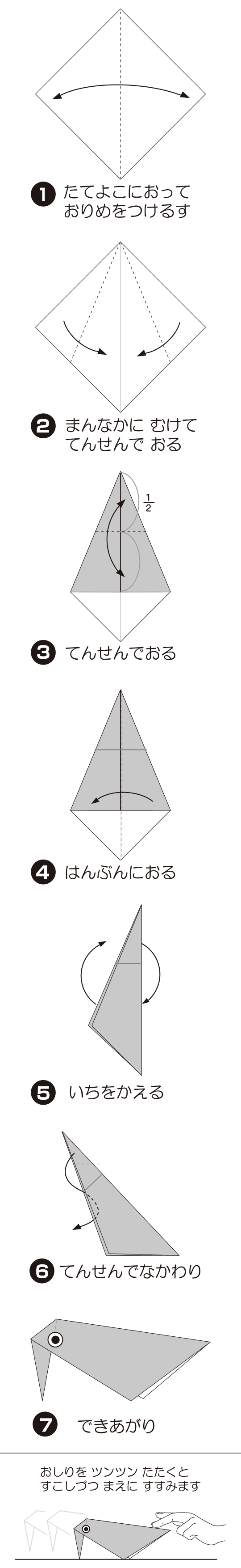 こんぺいからすの折り方 手順1