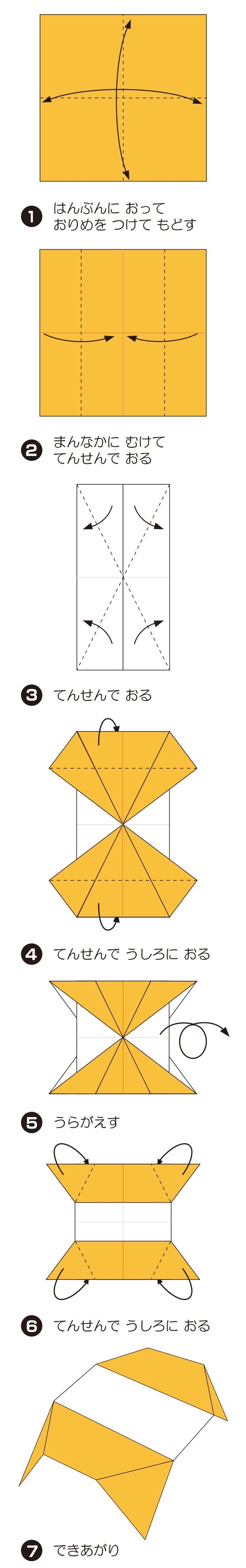 How to fold てーぶる 2, step 1
