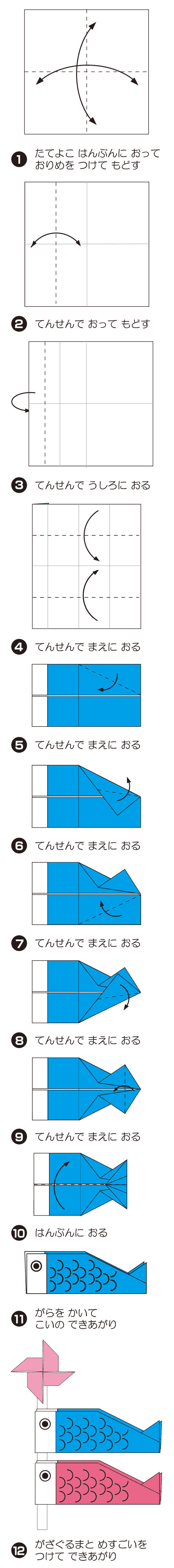 こいのぼりの折り方 手順1