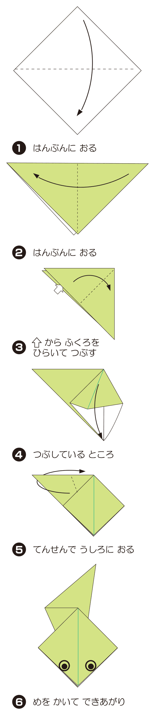 How to fold おたまじゃくし, step 1