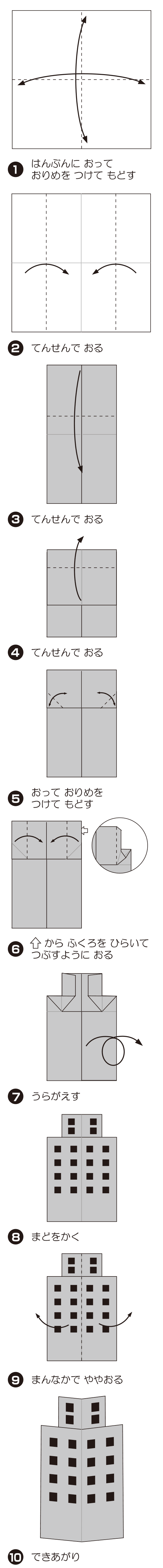 How to fold びる1, step 1