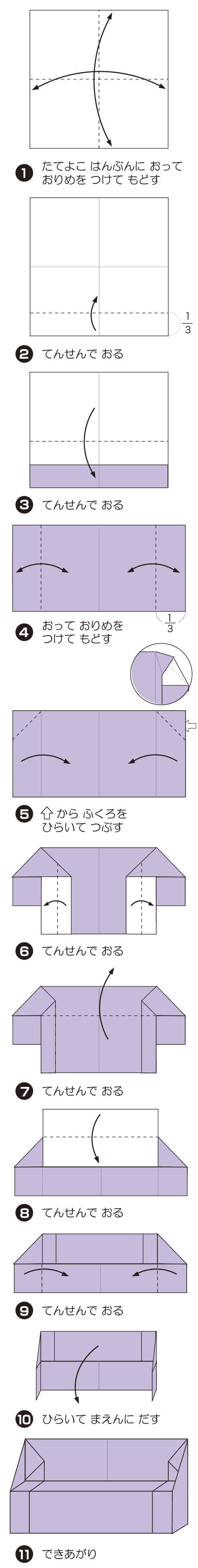 How to fold そふぁー, step 1