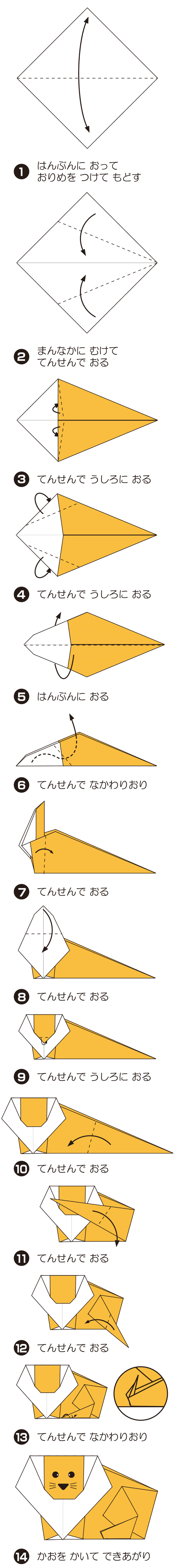 How to fold らいおん, step 1