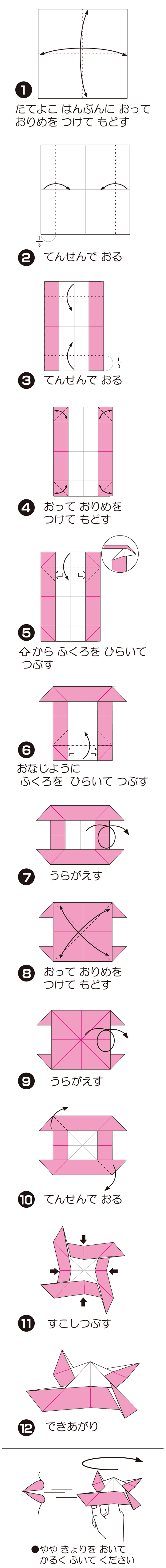 How to fold ぷろぺら, step 1