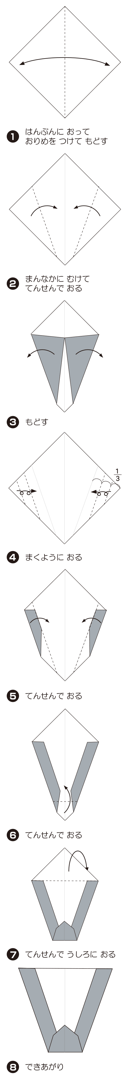 W（だぶりゅ）の折り方 手順1