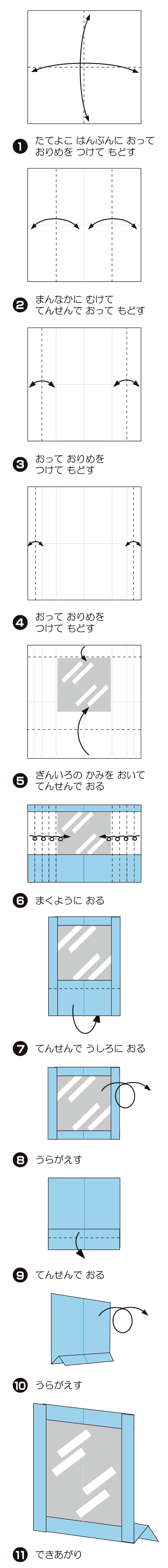 すたんどみらーの折り方 手順1