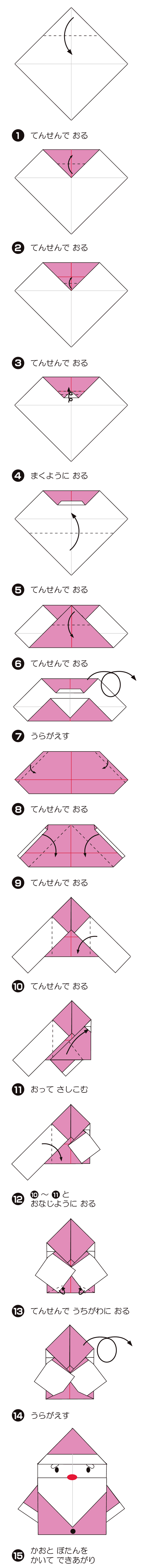 さんた2の折り方 手順1