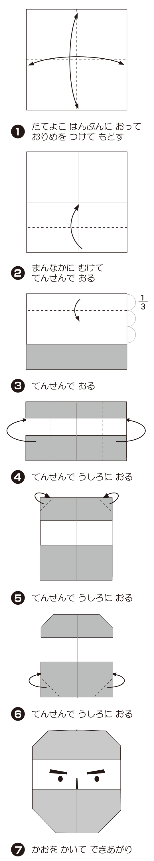 How to fold にんじゃ, step 1