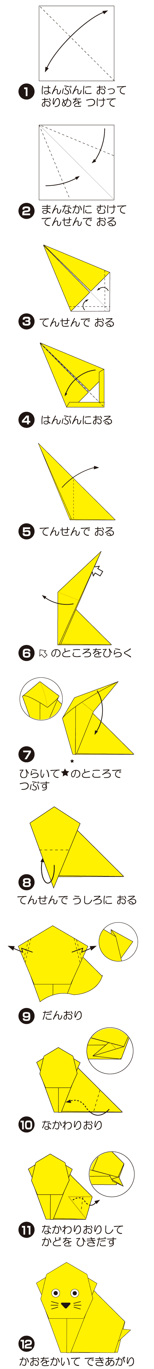 こねこの折り方 手順1