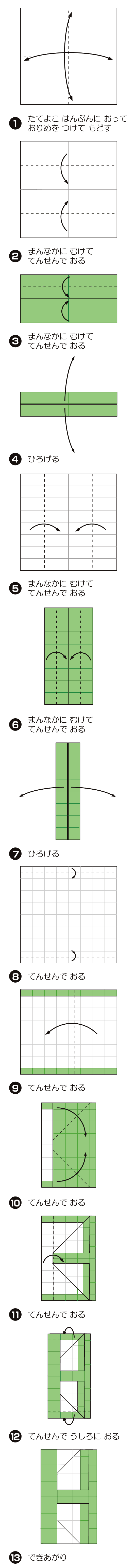 H（えいち）の折り方 手順1