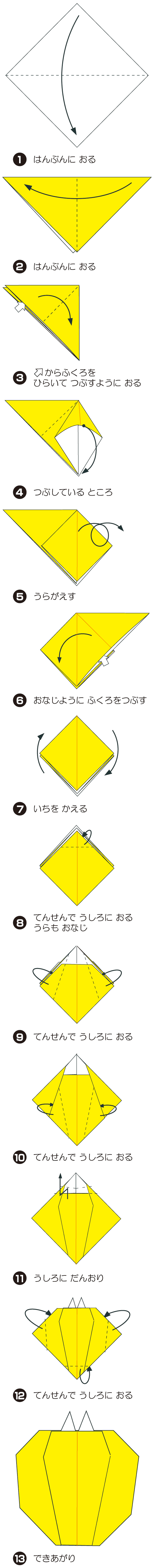 ぴーまんの折り方 手順1