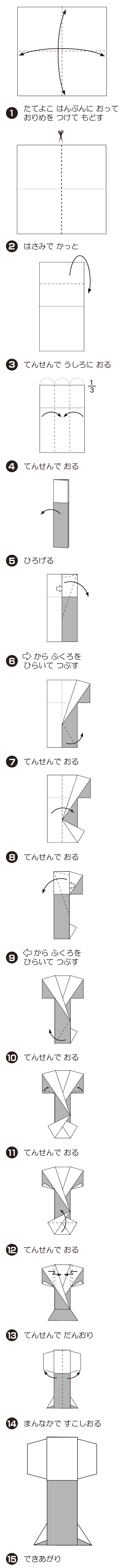 How to fold ぼんぼり, step 1