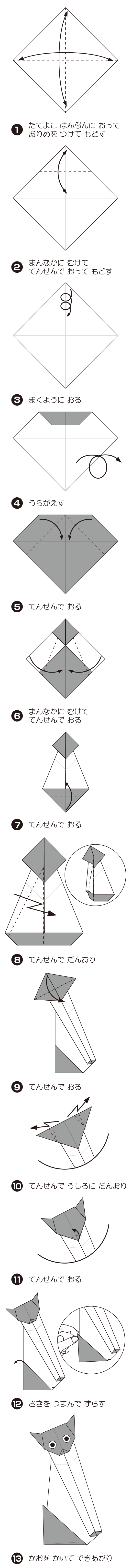 How to fold しゃむねこ, step 1