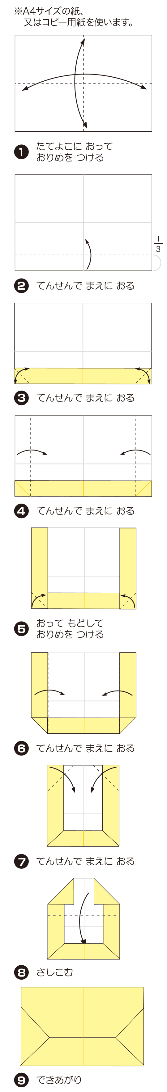 ふうとうの折り方 手順1