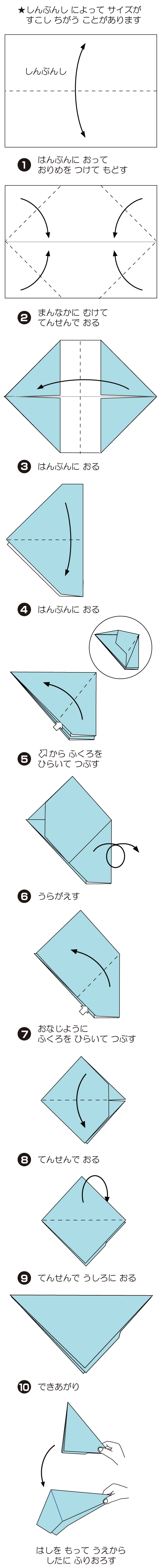 かみてっぽうの折り方 手順1