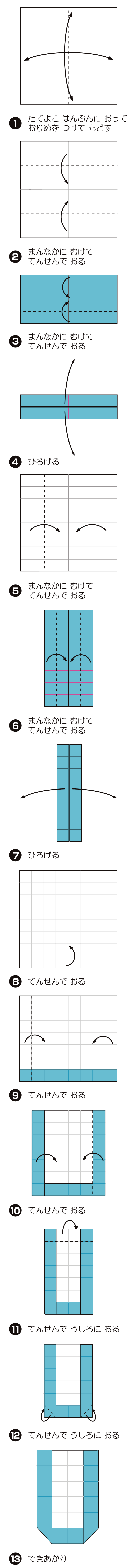 U（ゆー）の折り方 手順1