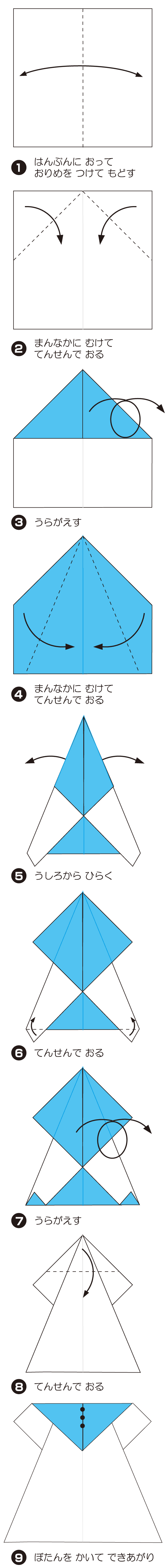 How to fold わんぴーす4, step 1