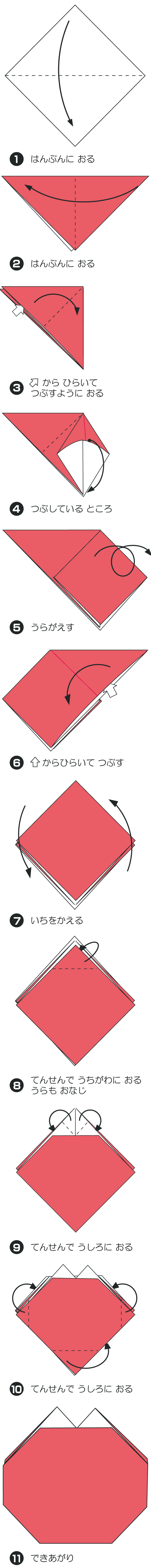 How to fold とまと, step 1