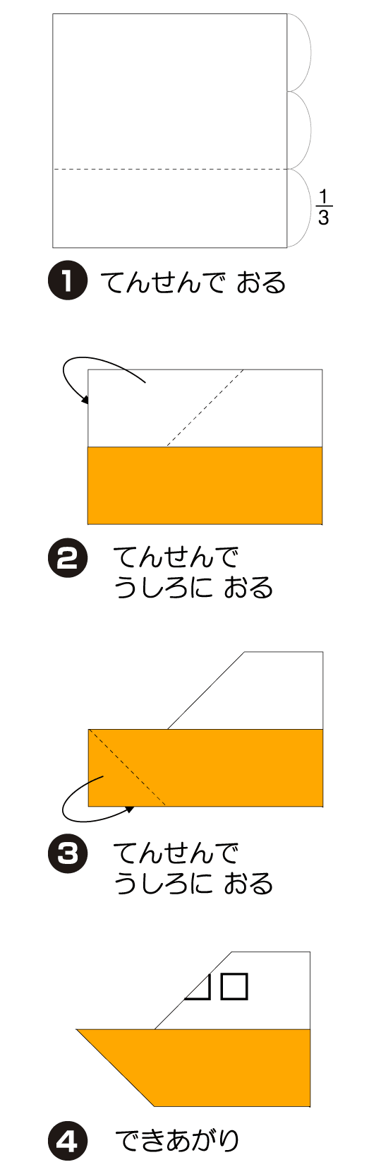 How to fold ふね, step 1