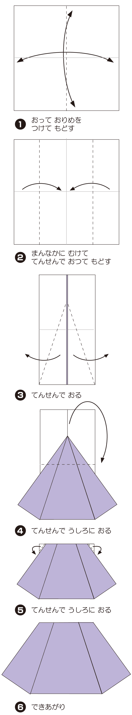 すかーとの折り方 手順1