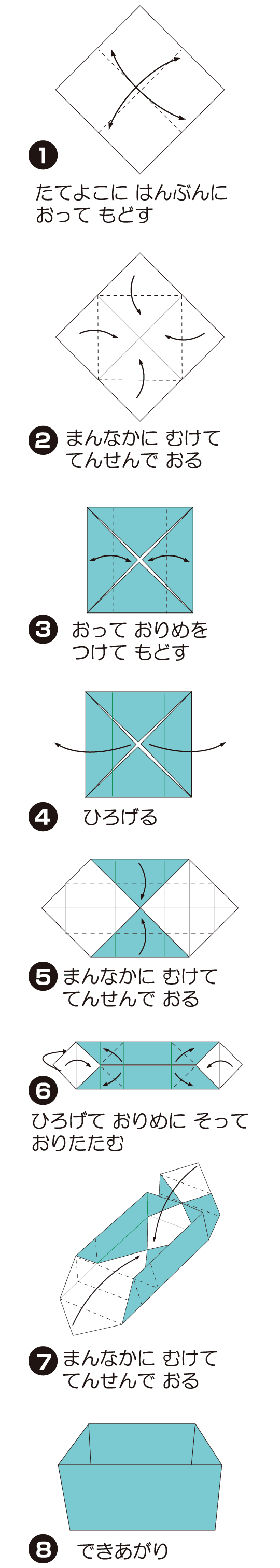 はろうぃんぼっくすの折り方 手順1
