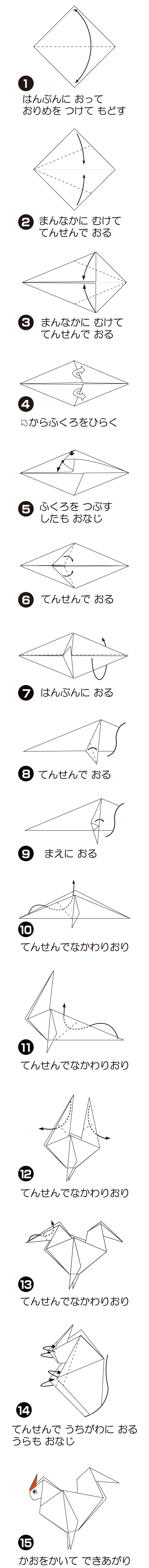 How to fold にわとり, step 1