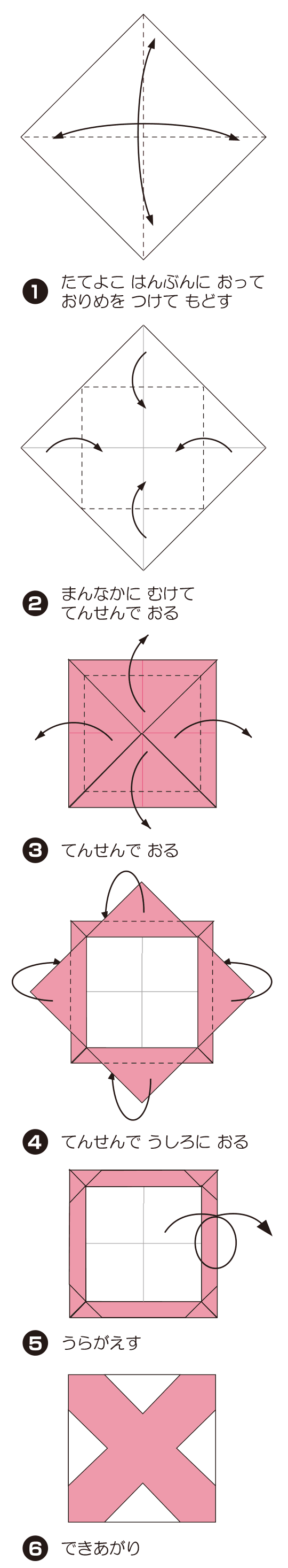 X（えっくす）の折り方 手順1