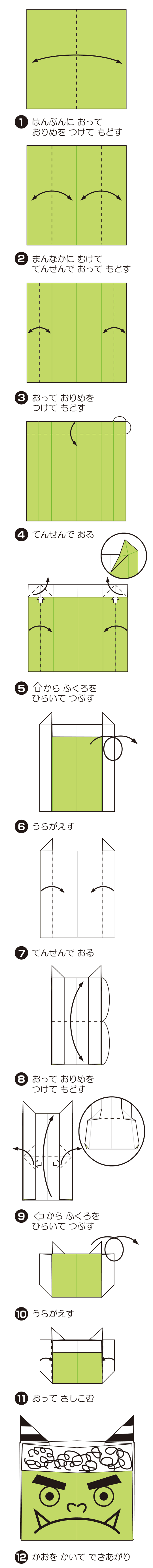 おにのさいふの折り方 手順1