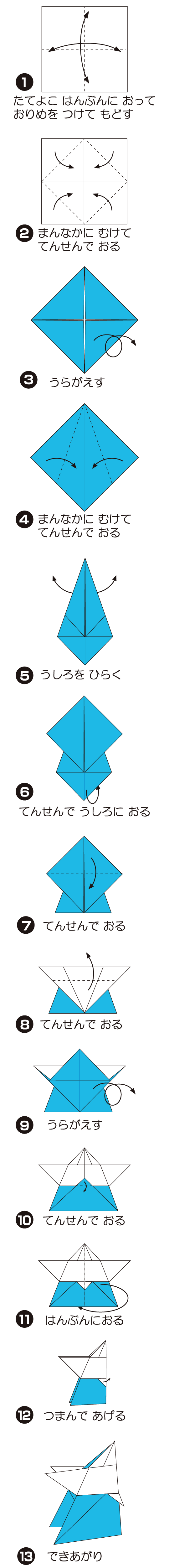 おすもうさんの折り方 手順1