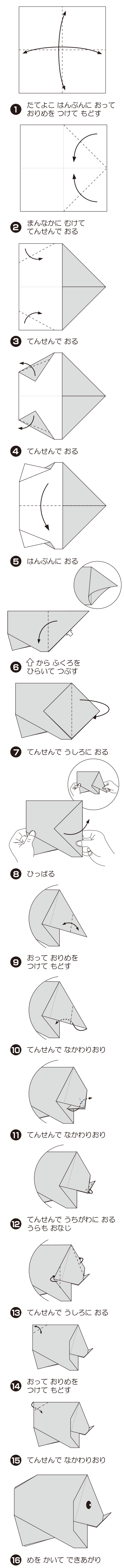 How to fold さい, step 1