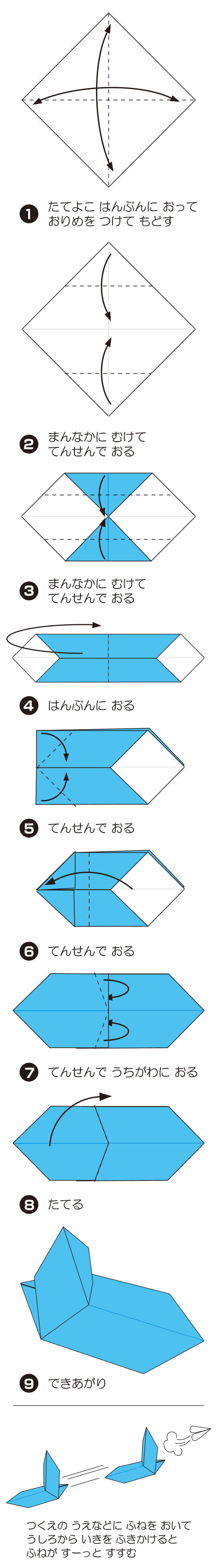 ほかげぶねの折り方 手順1