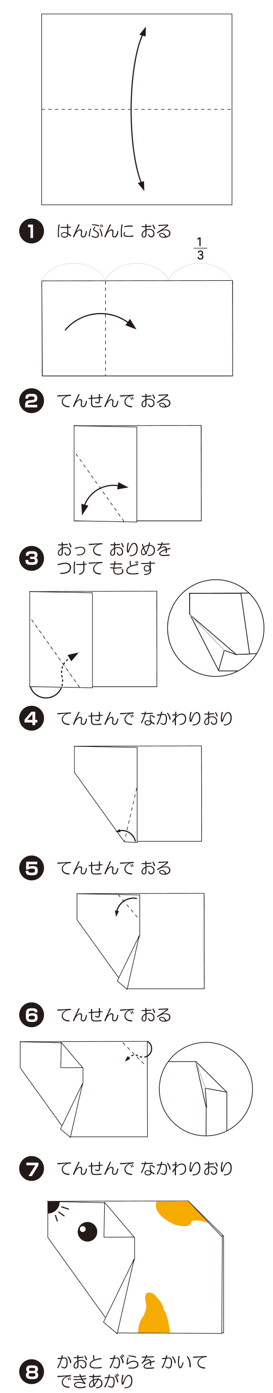 How to fold はむすたー, step 1