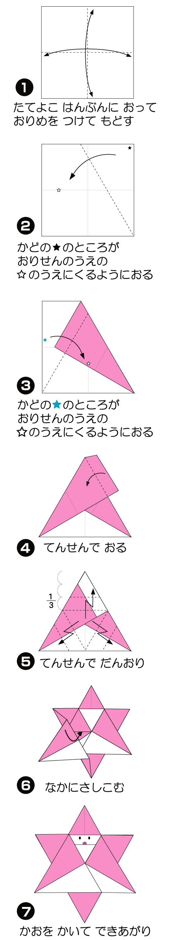 さんたぼしの折り方 手順1