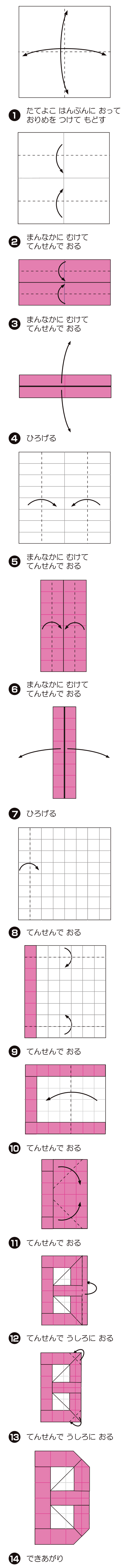 B（びー）の折り方 手順1