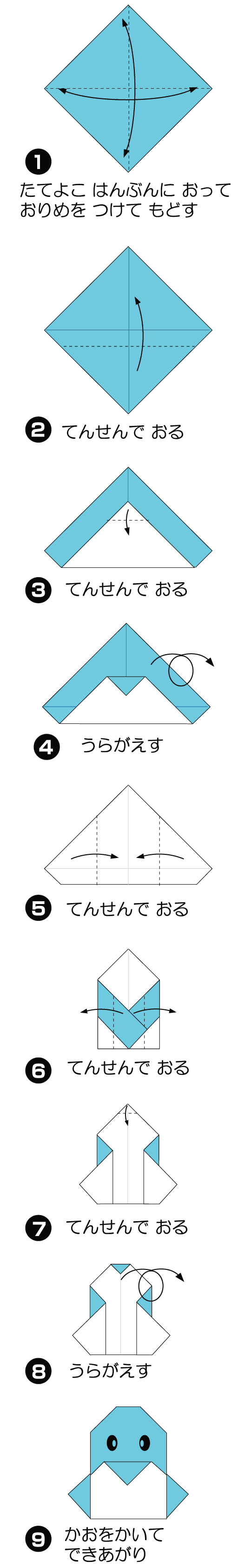 ぺんぎんの折り方 手順1