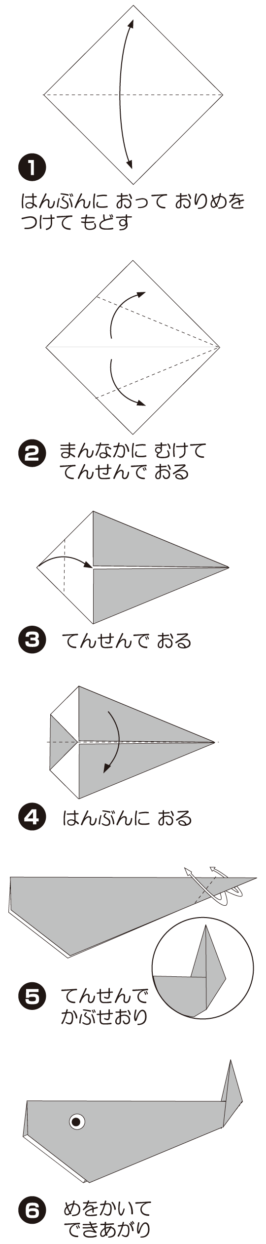くじらの折り方 手順1
