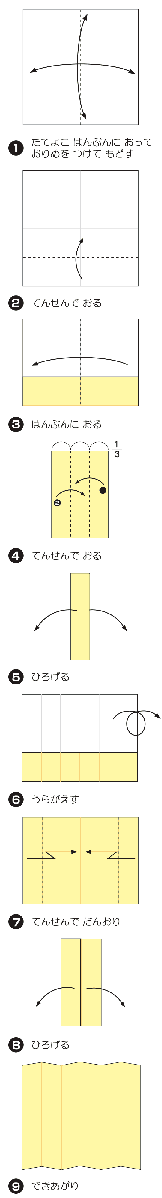 How to fold びょうぶ2, step 1