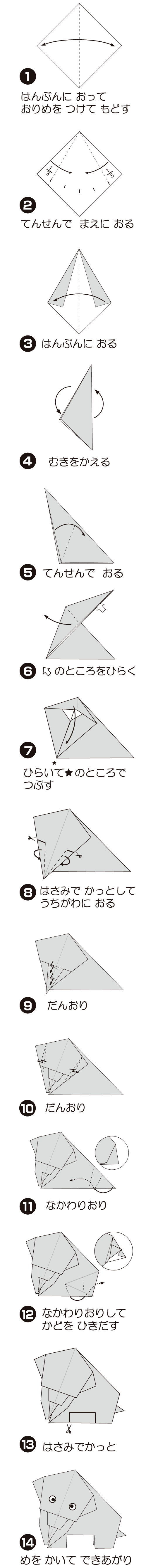 How to fold ぞう, step 1