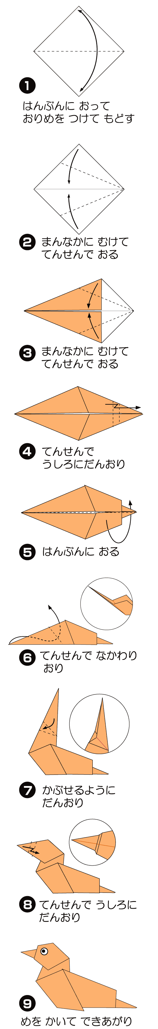 かもの折り方 手順1