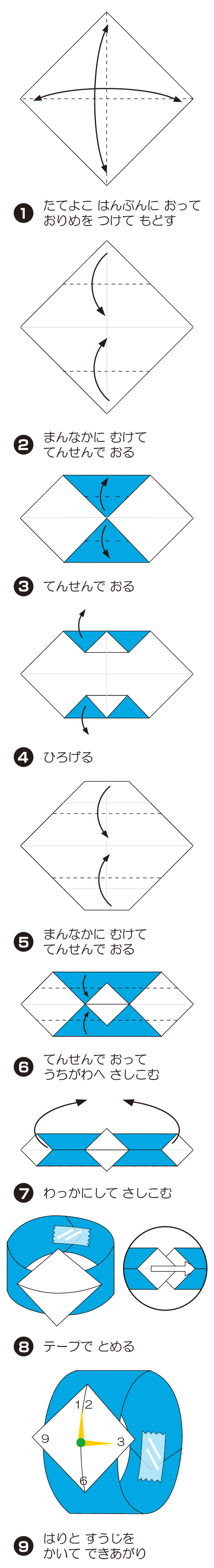 うでどけい 2の折り方 手順1