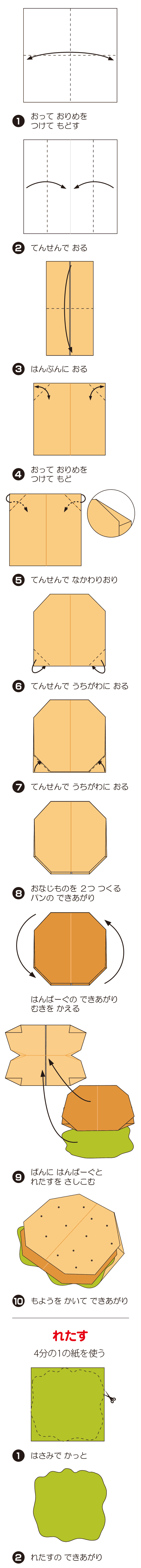 How to fold はんばーがー, step 1