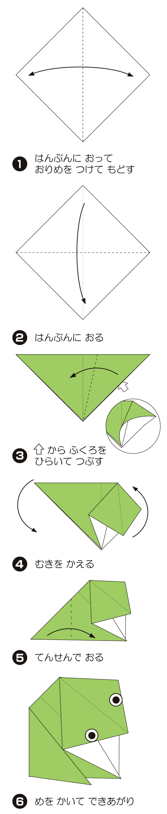 かえるの折り方 手順1