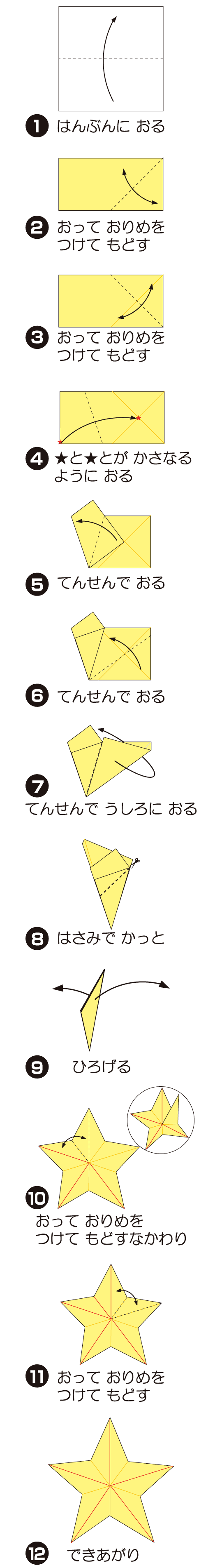 はさみぼしの折り方 手順1