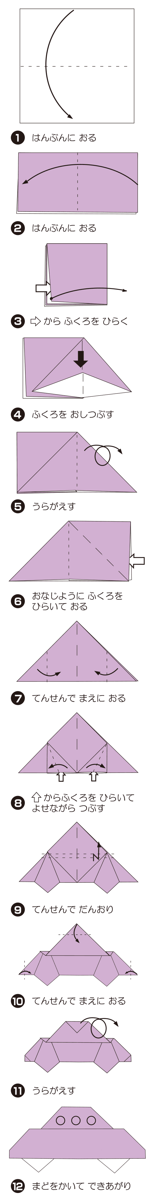 えんばんの折り方 手順1