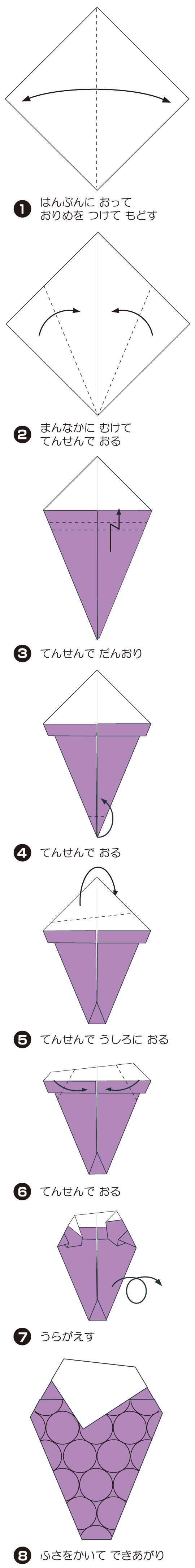 How to fold ぶどう, step 1