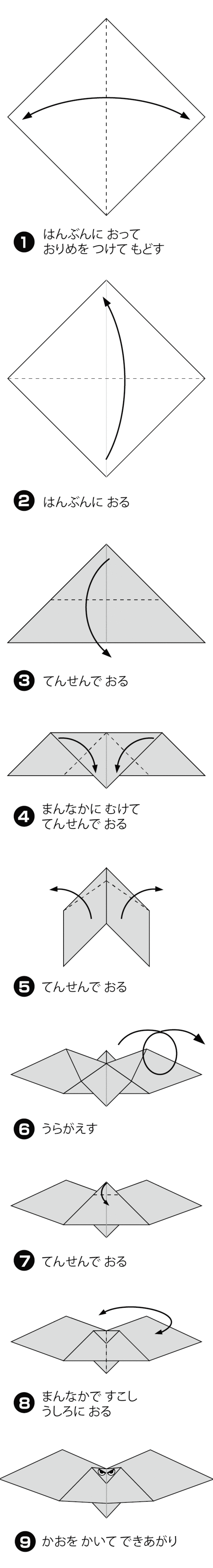 こうもり2の折り方 手順1
