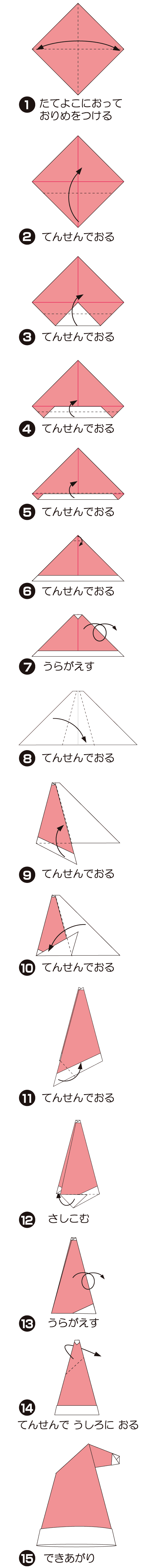 さんたぼうしの折り方 手順1